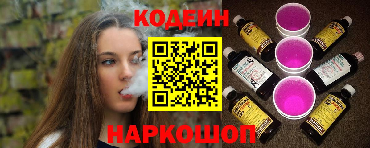 Кодеиновый сироп Lean Purple Drank  Вход с VPN  Серов 