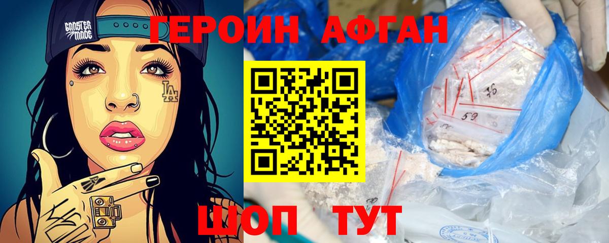 Героин афганец Серов